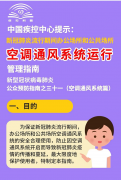 中国疾控中心提示：新冠肺炎流行期间办公场所