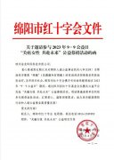 关于邀请参与2023年9.9公益日 “关癌女性 共赴未来”公益募捐活动的函